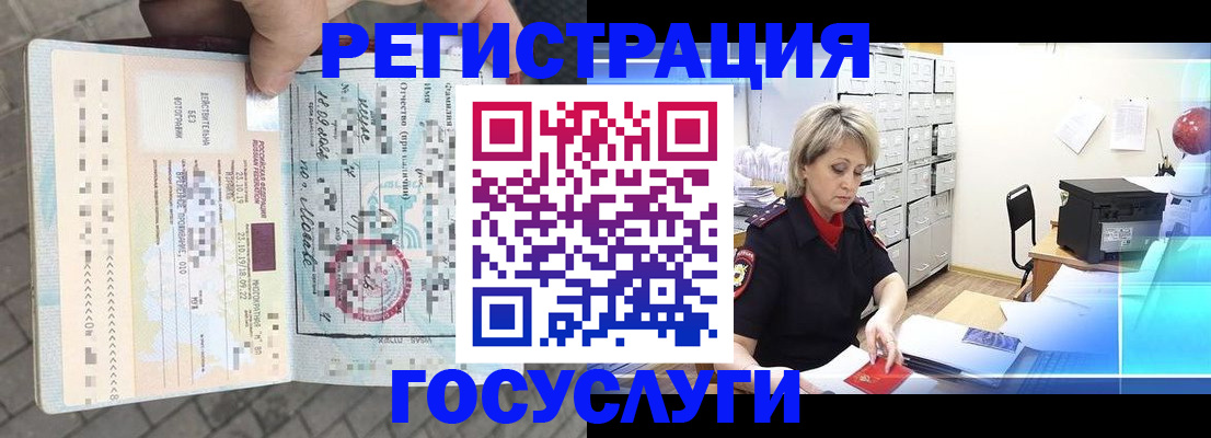 временная регистрация недорого в Зернограде