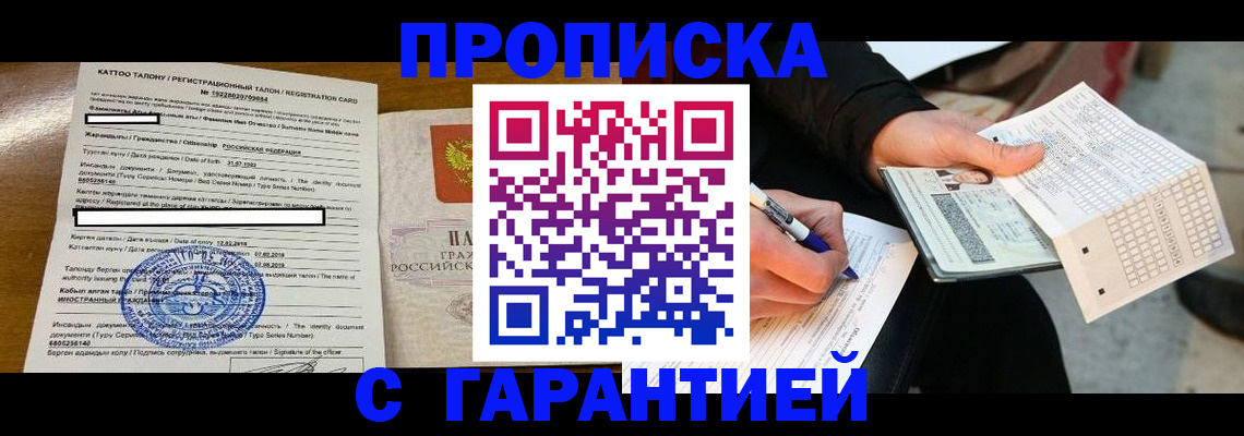 временная регистрация адрес в Зернограде