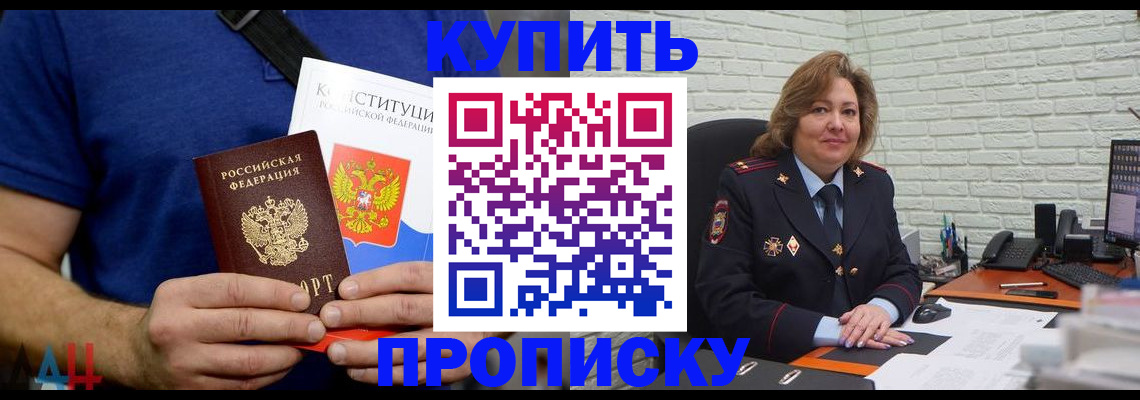 временная регистрация купить в Зернограде