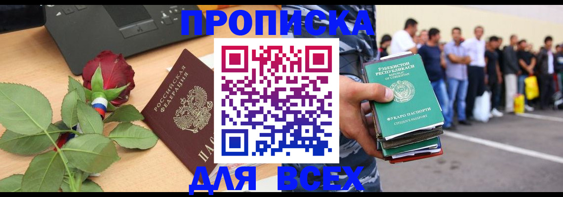 прописка иностранных граждан в Зернограде