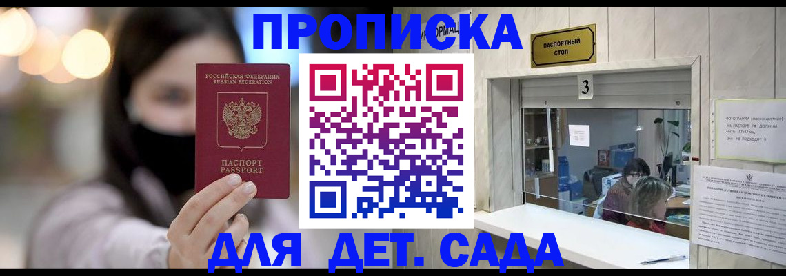 прописка для работы в Зернограде