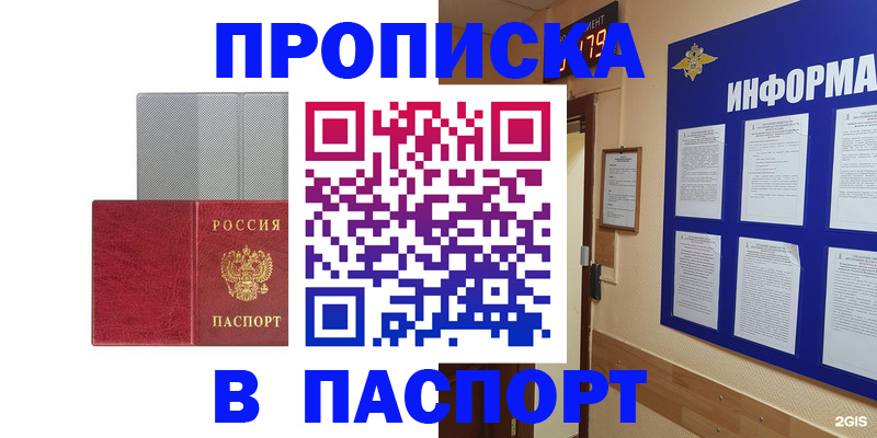 прописка штамп в Зернограде